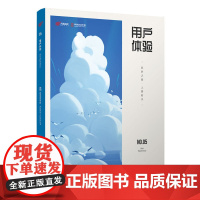 用户体验——筑梦之路·上善若水(网易游戏学院·游戏研发入门系列丛书)