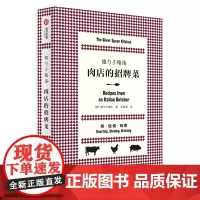 正版 银勺子精选 肉店的招牌菜 优选166道特色肉类菜肴 搭配40种经典配菜 意式料理入门 意大利传统食谱书