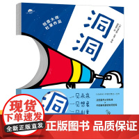 洞洞洞埃尔维·杜莱绘本艺术启蒙杜鲁嘟噜百变创意玩具书游戏书点套装3岁4岁5岁6岁阅读儿童书