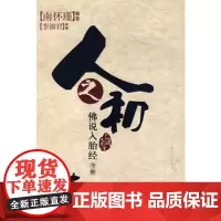 人之初——《佛说入胎经》今释