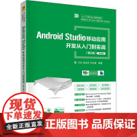 Android Studio移动应用开发从入门到实战(第2版) 微课版 兰红,李淑芝,朱合隆 编 程序设计(新)大中专