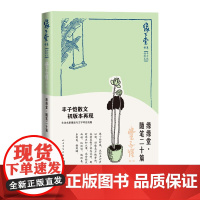 缘缘堂随笔二十篇缘缘堂书系丰子恺插图本散文集