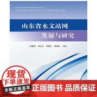 山东省水文站网发展与研究