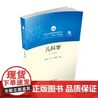 儿科学 9787568081573