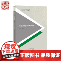 综合实践活动课程的新时代建构——考察探究与设计制作 高振宇 包新中 著 河北教育出版社店