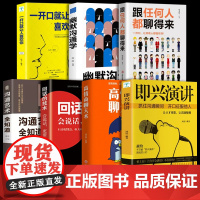 全套7册 即兴演讲正版 高情商聊天术幽默沟通学回话的技术樊登 说话的艺术高情商聊天话术技巧秘籍提高社交的书与书籍书口才