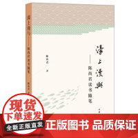 濠上漫与陈尚君读书随笔 陈尚君教授贯通文史之作有温度的学问有深度的随笔本书汇集陈尚君教授近年来学术散文56篇 中华书局正