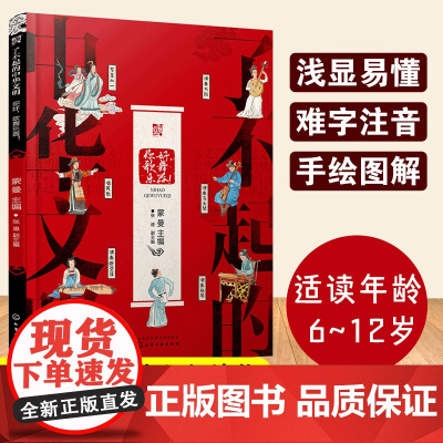 正版 了不起的中华文明 你好歌舞乐器 蒙曼 张迪 难字注音 6-12岁儿童小学生传统文化入门历史常识科普读物图书籍