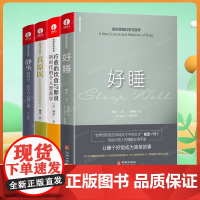 [正版]全套4册杨定一的书全部生命系列 真原医+静坐的科学+好睡+疗愈的饮食与断 远离疾病养成生活习惯保健书励志心灵修养