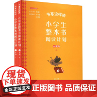 小学生整本书阅读计划 1年级 上(1-2) 沁园,赵晖,沈雪莲 编 小学教辅文教 正版图书籍 广西师范大学出版社