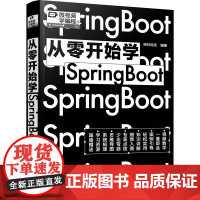 从零开始学Spring Boot 明日科技 编 程序设计(新)专业科技 正版图书籍 化学工业出版社