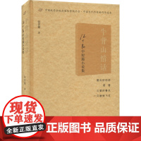 牛背山情话 张世勤中短篇小说集 张世勤 著 短篇小说集/故事集文学 正版图书籍 中国言实出版社