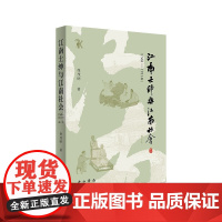 稻作渔猎文明——从长江文明到弥生文化[人类学实践丛书] 在旱作畜牧文明与稻作渔猎文明的对比中,重新思考人类文明史