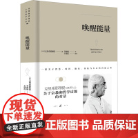 唤醒能量 (印)克里希那穆提 著 李赫楠,王晓霞 译 哲学知识读物社科 正版图书籍 九州出版社