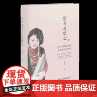 塑身与塑心:近代中国都市女性乳房观念的变迁 王风先 科学的乳房/政治的乳房/商业的乳房/国族话语/男权陷阱