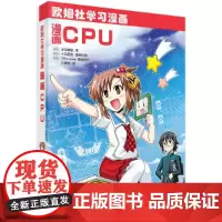 漫画CPU