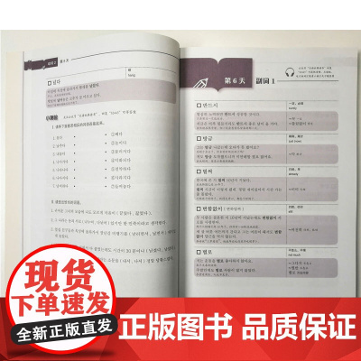 新朝鲜语能力考试(2)专项突破中级词汇 金美贞,卞暎姬,玄素美 著;李攀 译 著作 其它外语考试文教 正版图书籍