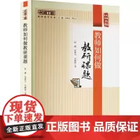 教师如何做教研课题 赵鑫,涂,吴佩蓉 著 教育/教育普及文教 正版图书籍 西南大学出版社