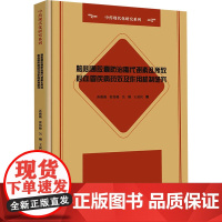 脑心通胶囊防治脂代谢紊乱所致心血管疾病药效及作用机制研究 苏薇薇,张伟健,吴灏 等 著 中医生活 正版图书籍