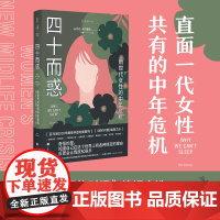 []四十而惑 : 新世代女性的中年危机 用幽默的叙述呈现一代女性共有的中年危机,揭示危机背后的政治、经济、文化因素