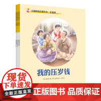 儿童财商启蒙绘本价值观(全五册(2022版儿童绘本3-6-7-8周岁幼儿园早教书籍启蒙一二三年级小学生课外阅读书籍睡前故