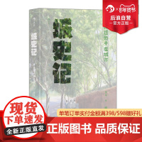 后浪正版 城史记 民国了作者杨早讲史系列 中国城市史广州北京天津城市阅读史文化文集 自传回忆近现代史