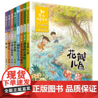 金波四季系列:美文+童话(注音美绘版,套装共8册) 花瓣儿鱼 等