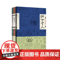 []俗世奇人(全三册)冯骥才“俗世奇人系列”全部作品54篇入选中小学生阅读指导目录 作家出版社