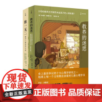 独一无二+ 教养的迷思:父母的教养方式能否决定孩子的人格发展? 共2册