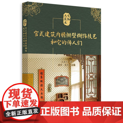 官式建筑内檐棚壁糊饰技艺和它的传人们 修复师文物修复故事 皇宫中的修复技艺历史