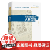 民国老画报中的人物之殇(老画报中的民国人物万象)