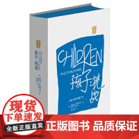 家教挑战系列-孩子:挑战+父母挑战(套装共2册)