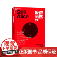 [湛庐店]依然爱丽丝 一名阿尔兹海默患者眼中的世界 美国阿尔兹海默病协会 小说