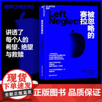 [湛庐店]被忽略的赛拉 一名脑损伤罕见病患者的人生故事 小说