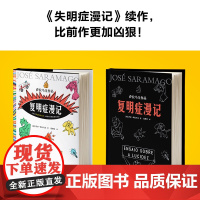 复明症漫记 (葡)若泽·萨拉马戈 著 范维信 译 外国小说文学 正版图书籍 河南文艺出版社