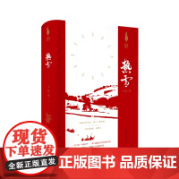 热雪 新时代山乡巨变创作计划 2021年度“中国好书”,第八届鲁迅文学奖得主王松,《烟火》《暖夏》之后 新作品小说