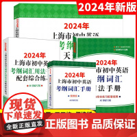 2024年上海市初中英语考纲词汇用法手册便携本配套综合练习天天练初中考试训练英语单词初三2023上海中考英语考纲词汇手册