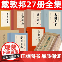 戴敦邦画谱作品集27册全集 戴敦邦画说红楼梦戴敦邦画说金瓶梅·市井烟云 戴敦邦画谱全集(珍藏本)大观奇缘戴敦邦画说西游记