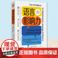 正版 语言影响力 洞悉潜意识下的语言和行为模式 多场景适用的沟通实战指南 微软 德勤 IBM等世界500强企业沟通吸