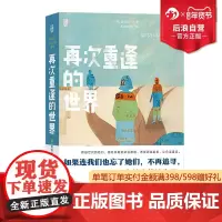 后浪正版 再次重逢的世界 黄麻瓜著 女性现实处境温情治愈穿梭冒险 韩国女性科幻作家幻想小说