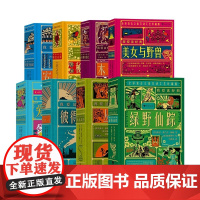 [8册套装]我爱读经典系列 彼得潘丛林故事安徒生童话木偶奇遇记美女与野兽秘密花园丽丝漫游奇境 浪花朵朵精装儿童文学立体书