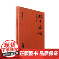 瑶溪画谈 广州美术学院陈振国教授数十年对中国画创作与教学的思考与评述