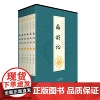 西游记(全六卷 平装插盒珍藏版)