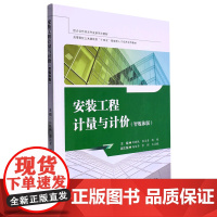 安装工程计量与计价 智媒体版 刘晓艳 二级造价工程师造价师