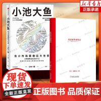 [小林制药+优衣库 经营者笔记2册]小池大鱼+经营者养成笔记 在细分市场做大做强的经营策略 柳井正企业优衣库经营书 小林