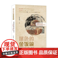 褪色的金饭碗——国营事业职员收入变迁(1927—1949)