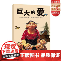 巨大的爱 国际安徒生奖提名者代表作 冰岛最受欢迎的童书之一 1981年问世以来被译成十几种语言 北京科学技术