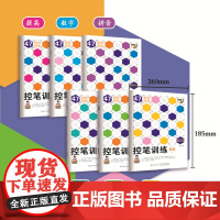 控笔训练字帖 幼儿园控笔练习题(套装共6册)3-6岁 先控笔 再练字 临摹描红练字帖 长江文艺出版社