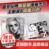 LEVEL E 全三册 富坚义博著 殿堂级漫画杰作无删减版全职猎人幽游白书作者书籍 新经典