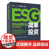 ESG简单投资